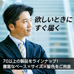 既製品男性用極薄部分かつらＨＤスピード